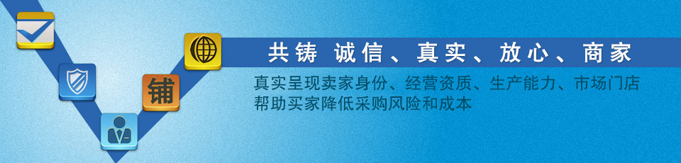共鑄  誠信、 真實(shí)、 放心、 商家