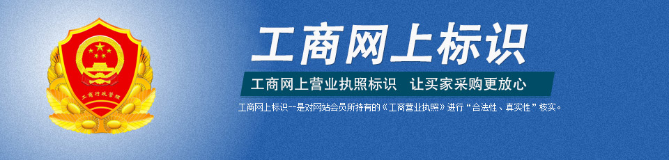 工商網(wǎng)上標識